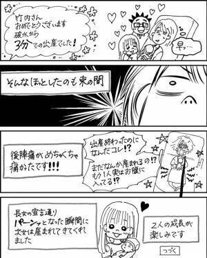 破水と同時にズルン！長女の予言通り3分で生まれた話 #胎内記憶の話4