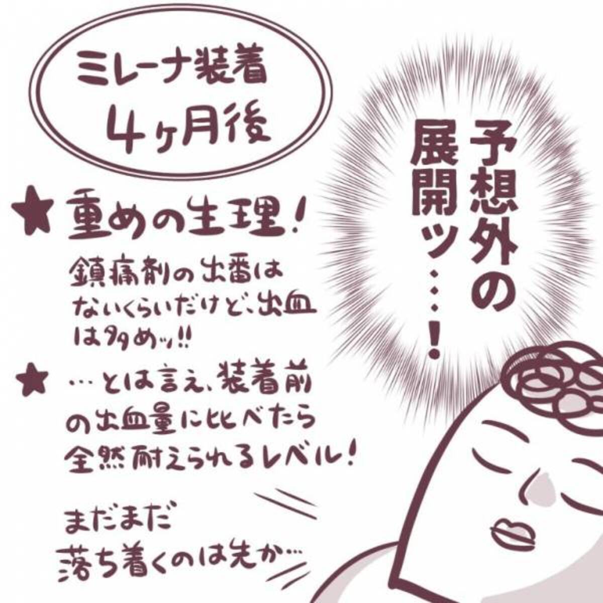 思ってたんと違う 装着後４ヶ月目は予想外の展開 ミレーナ体験談７ 年8月9日 ウーマンエキサイト 1 2