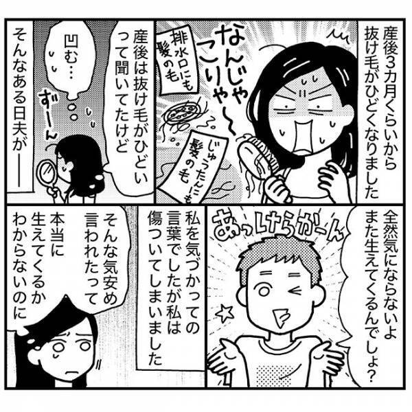 産後のひどい抜け毛にショック⋯。夫の一言に救われた体験談