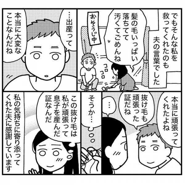 産後のひどい抜け毛にショック⋯。夫の一言に救われた体験談