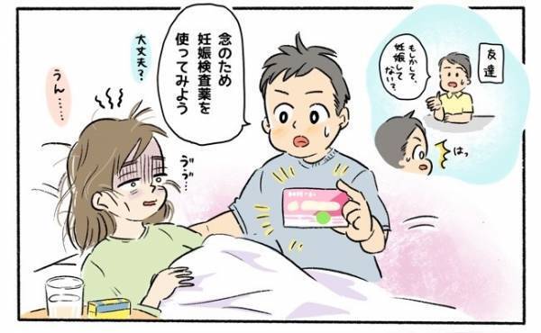 妊活中に体調不良…　胃腸炎だと思っていたけれどまさか●●？【体験談】