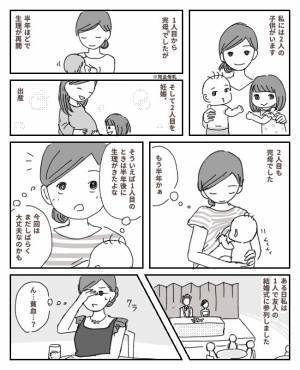 「完母だから」と油断。産後の生理再開は、最悪のタイミング！【体験談】