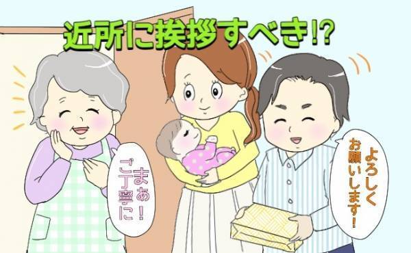 泣き声が近所迷惑に？ 赤ちゃんが生まれたら挨拶すべき！？【体験談】