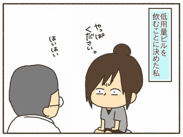 服用を決意！でも低用量ピルの働きが気になる…【PMDD体験談17】