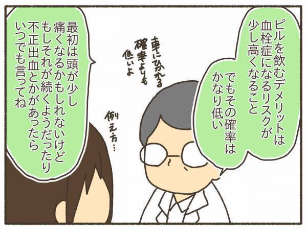 服用を決意！でも低用量ピルの働きが気になる…【PMDD体験談17】