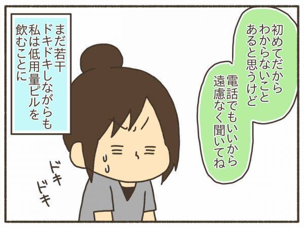 服用を決意！でも低用量ピルの働きが気になる…【PMDD体験談17】