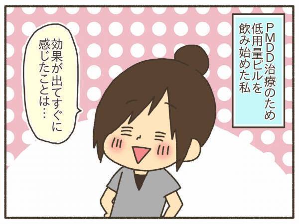 ピル服用で劇的に改善！いちばん嬉しかったのは…【PMDD体験談18】