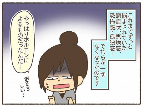 ピル服用で劇的に改善！いちばん嬉しかったのは…【PMDD体験談18】