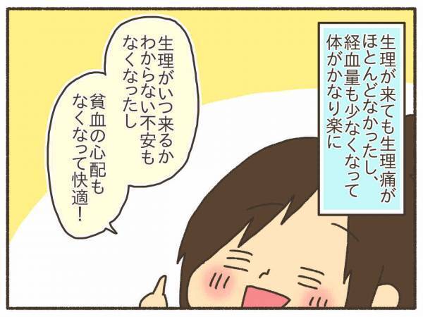 ピル服用で劇的に改善！いちばん嬉しかったのは…【PMDD体験談18】