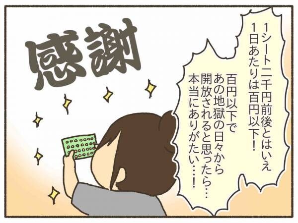 なおたろーさんのPMDD体験談19