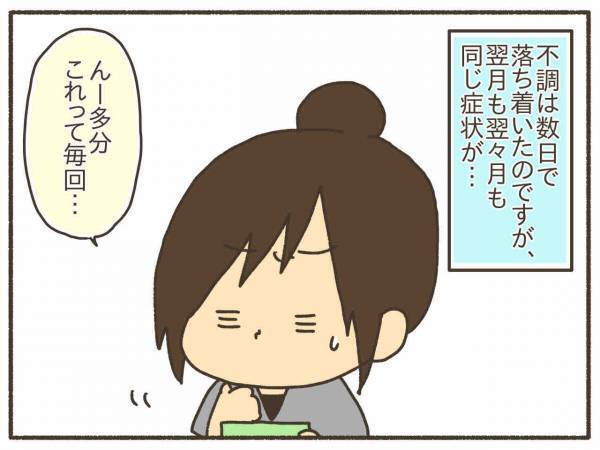 悪夢再び！ピル飲んでるのに絶不調。先生の診断は【PMDD体験談20】