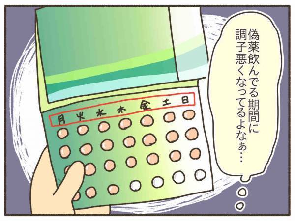 悪夢再び！ピル飲んでるのに絶不調。先生の診断は【PMDD体験談20】