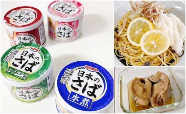 【業務スーパー】即買い必至のうまさ神レベル！国産の激安さば缶シリーズ