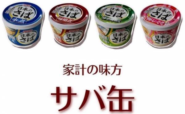 【業務スーパー】即買い必至のうまさ神レベル！国産の激安さば缶シリーズ