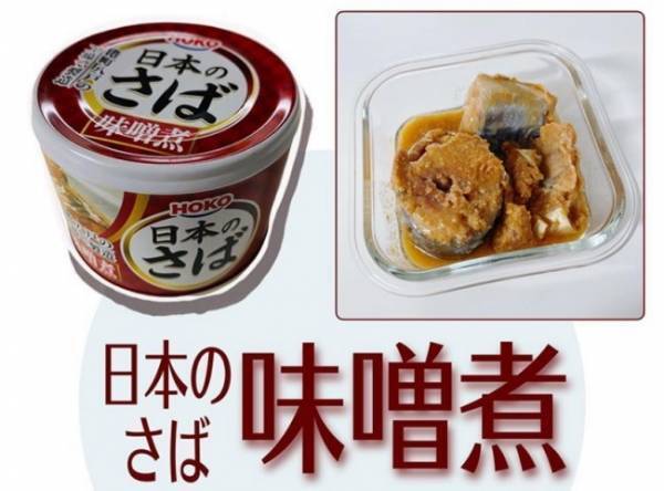 【業務スーパー】即買い必至のうまさ神レベル！国産の激安さば缶シリーズ
