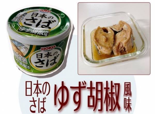 【業務スーパー】即買い必至のうまさ神レベル！国産の激安さば缶シリーズ