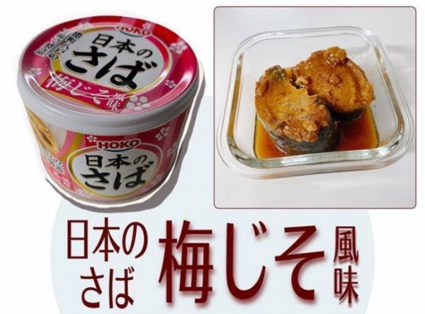 【業務スーパー】即買い必至のうまさ神レベル！国産の激安さば缶シリーズ