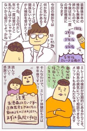 装着６ヶ月検診。感動！情けなったあの私にサヨナラ【ミレーナ体験談９】