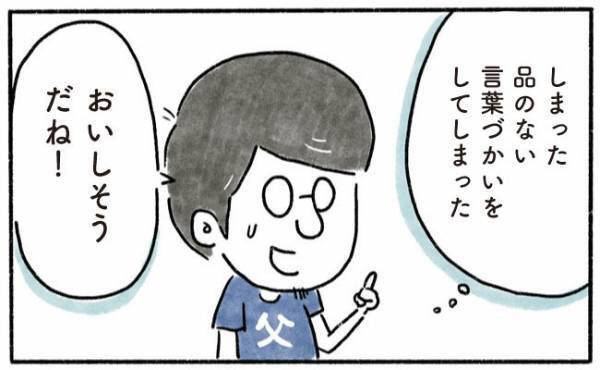 「しまった！息子の前なのに！」うっかり発言が及ぼした息子への悪影響…