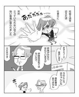 「妊娠は病気ではない」職場の上司から掛けられた言葉の意味は…