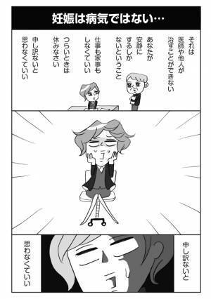 「妊娠は病気ではない」職場の上司から掛けられた言葉の意味は…
