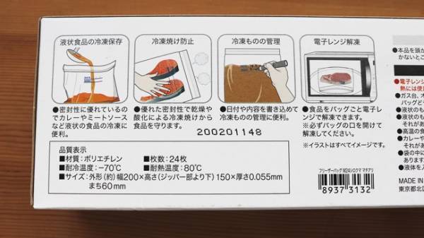 フリーザーバッグは【ニトリ】が正解！安いのに機能性はIKEA超え！？