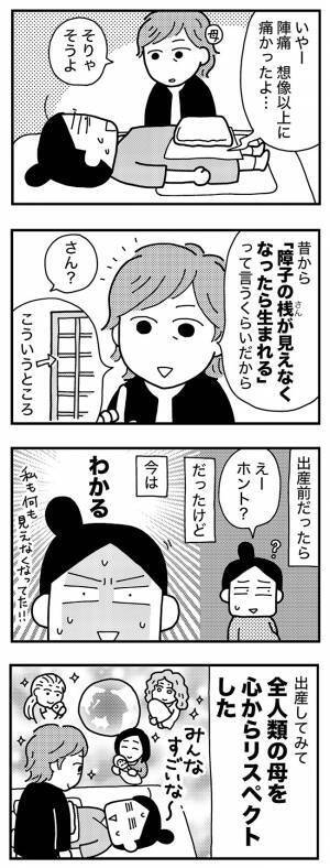 疑ってごめんね…。今ならわかるあの言葉の意味【ママならぬ日々71話】