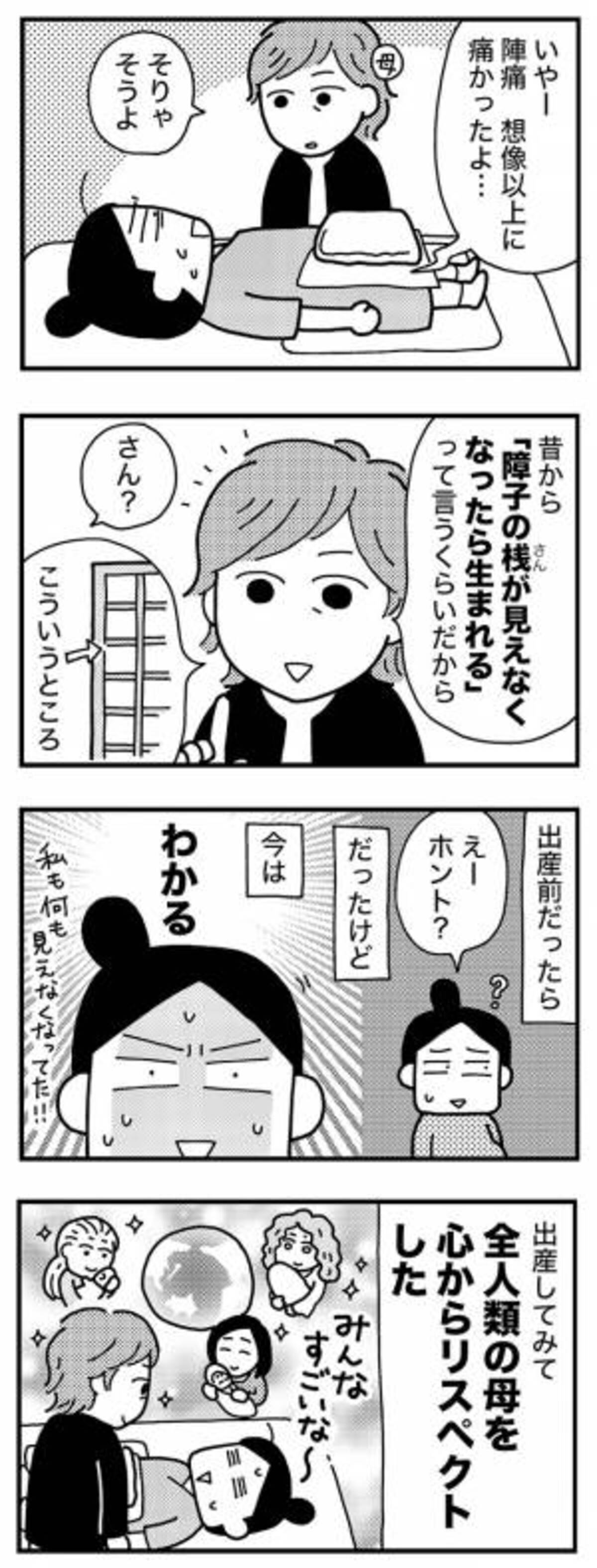 疑ってごめんね 今ならわかるあの言葉の意味 ママならぬ日々71話 年8月13日 ウーマンエキサイト