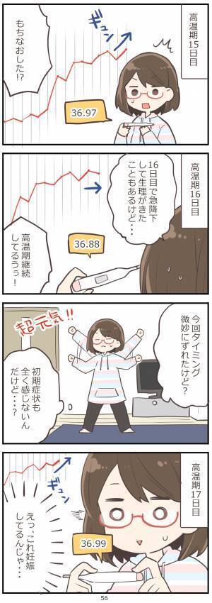 「えっ、まさかの妊娠！？」予想外すぎる変化にビックリ！