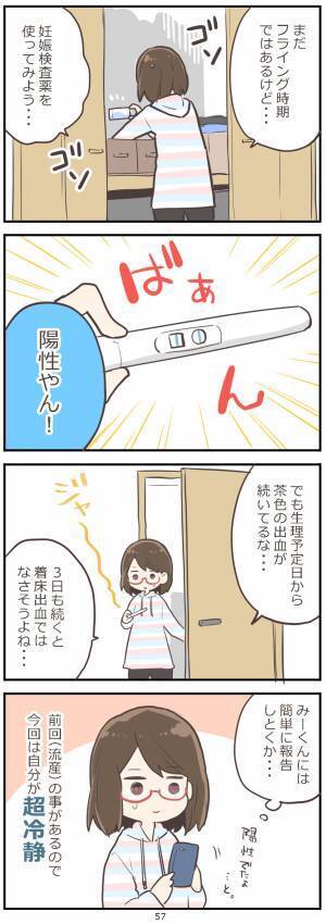 「陽性だけど喜べない」前回の流産が脳裏に浮かんで…