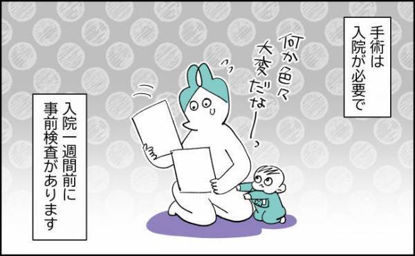 手術に向けた準備！数回にわたるの通院生活がスタート