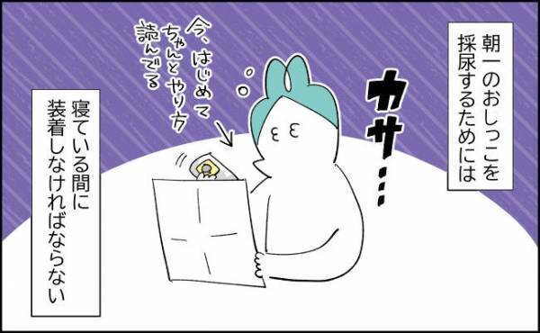 事前検査当日！採尿キットの使い方がわからず苦戦…