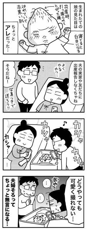 ブ、ブサ可愛い…？娘の見た目に言葉が見つからず…【ママならぬ日々72話】