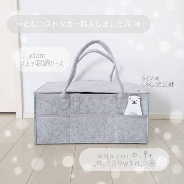 Amazonで買えるフェルト素材の「おむつストッカー」が大ヒット！！