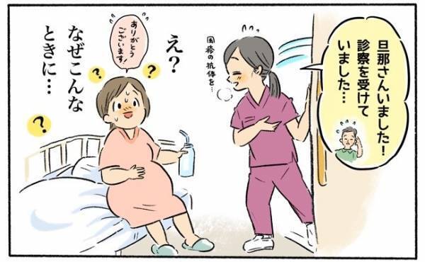 夫よ、どこへ行った？ 立ち会い出産に間に合わない？【出産体験談】