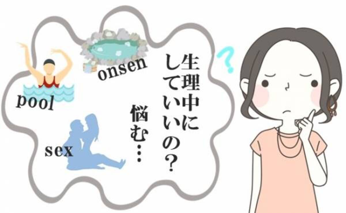 マナー違反 生理中に悩む 温泉 プール 性行為 みんなの判断発表 年8月19日 ウーマンエキサイト 1 3