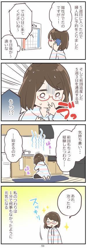 えっ、つわりかと思ったら激変！ 生理予定日から1週間、予想外の症状