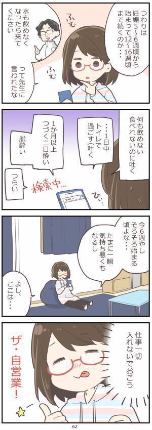 うそやん！？ 妊娠中「つわり」の検索結果が恐ろしすぎて…