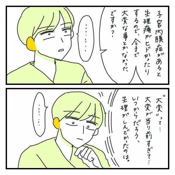 診断結果に「反応うっす！」その理由は…【生理痛を気合で我慢＃２】
