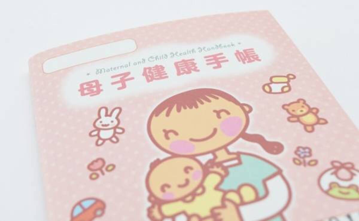 母子健康手帳でこんなサービスが受けられるって知ってた 年8月24日 ウーマンエキサイト 1 2