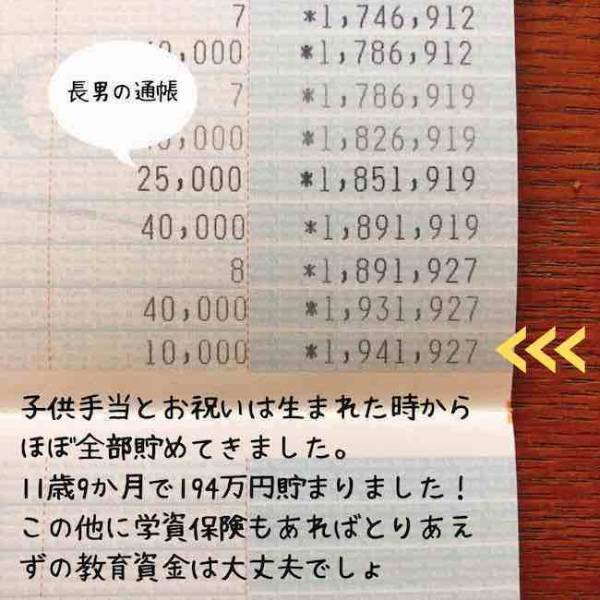 私はコレで1000万円貯めた！ リアル教育費＆通帳管理テク