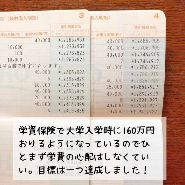 私はコレで1000万円貯めた！ リアル教育費＆通帳管理テク