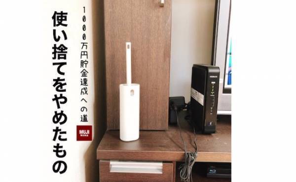 コレで1000万円貯めた！ 節約ママが買う＆使うのをやめたもの5選