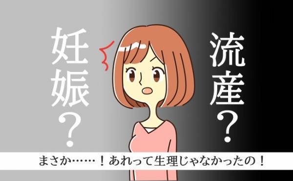 妊活中の「危なかった…」油断禁物の”これ生理？着床出血？”【体験談】