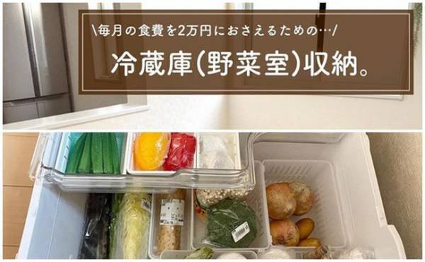 【100均節約】野菜室がスッキリで神！食材をムダにしない収納＆保存法