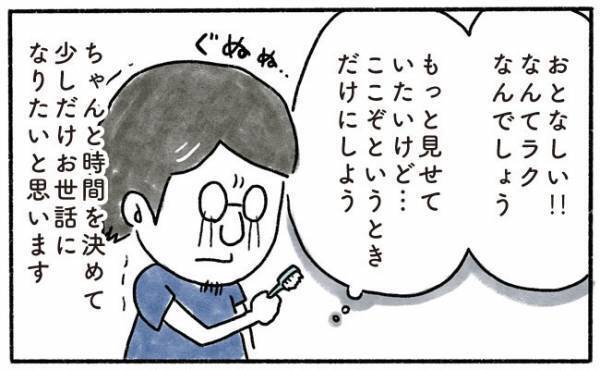 「ぐぬぬ…」つい頼りがちだけど悪魔のささやきに負けずにぐっと我慢…！