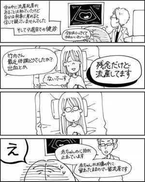 「流産してごめんなさい」気づけずに悔しくて泣いた日 #胎内記憶10