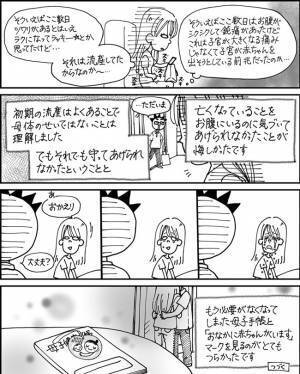 「流産してごめんなさい」気づけずに悔しくて泣いた日 #胎内記憶10