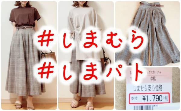 【しまむら】絶対買い！動きやすい＆おしゃれなスカーチョが2千円以下♡