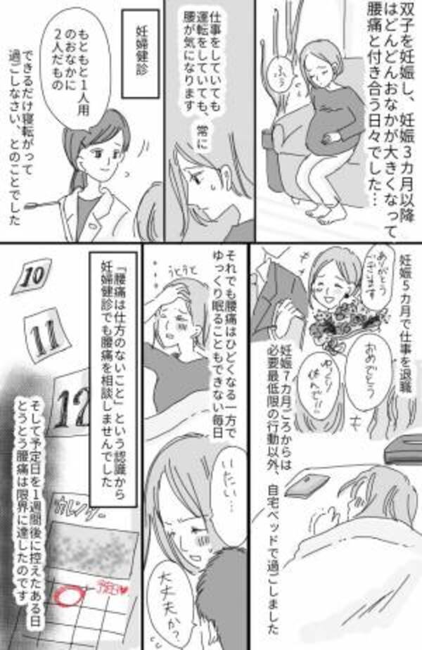 痛ッ 双子妊娠中 腰に激痛 原因は赤ちゃんの重みだけではなかった 年11月16日 ウーマンエキサイト 1 2